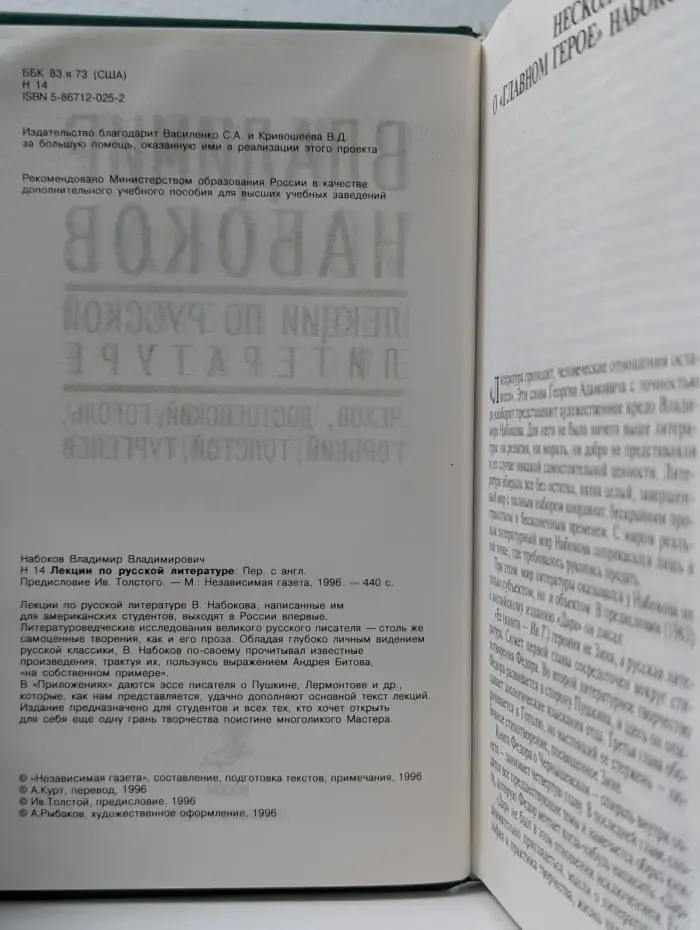 Лекции по русской литературе