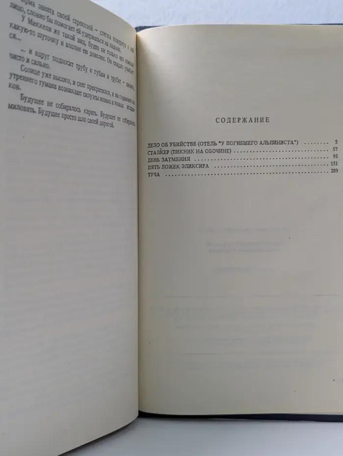 Пять ложек Эликсира. Избранные сценарии