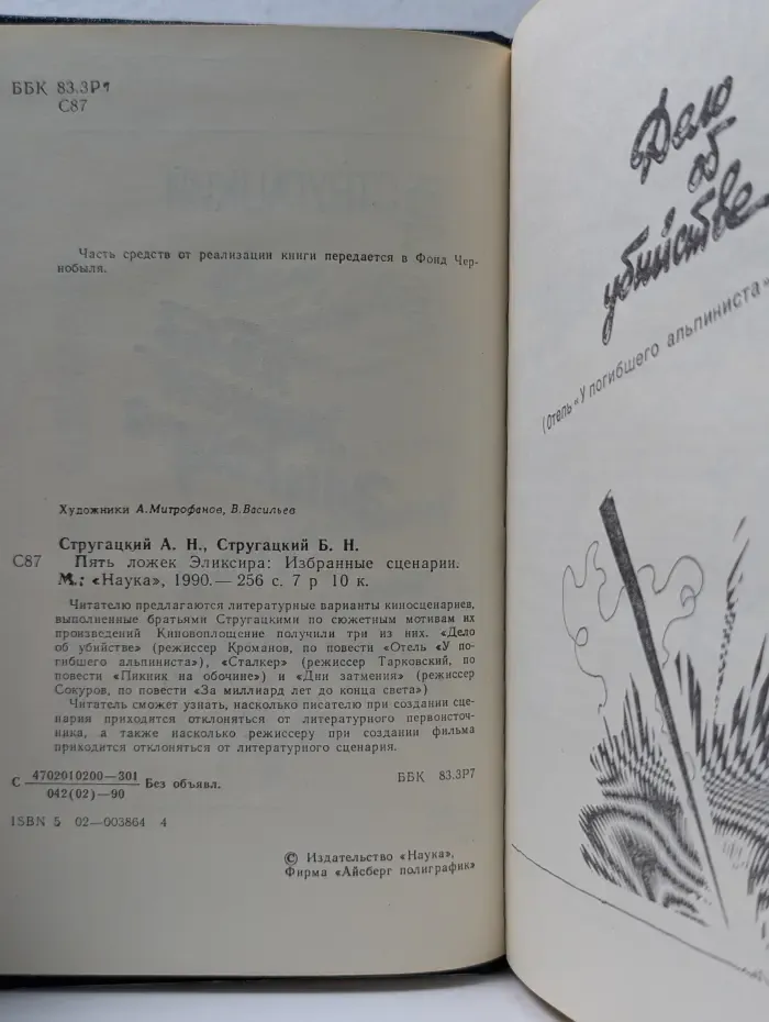 Пять ложек Эликсира. Избранные сценарии