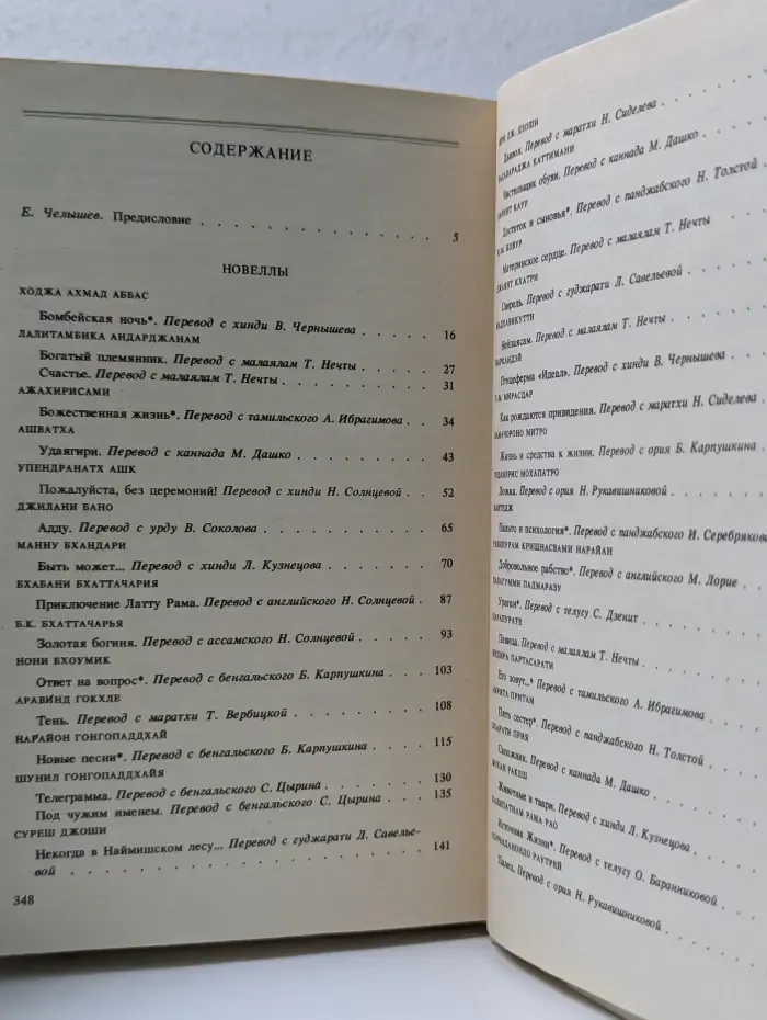 Современная зарубежная новелла. Источник жизни