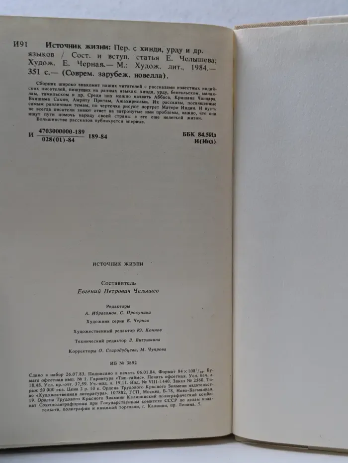 Современная зарубежная новелла. Источник жизни
