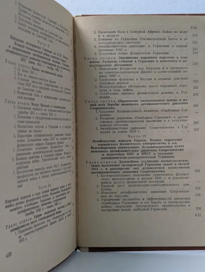 Германия во второй мировой войне. 1939-1945