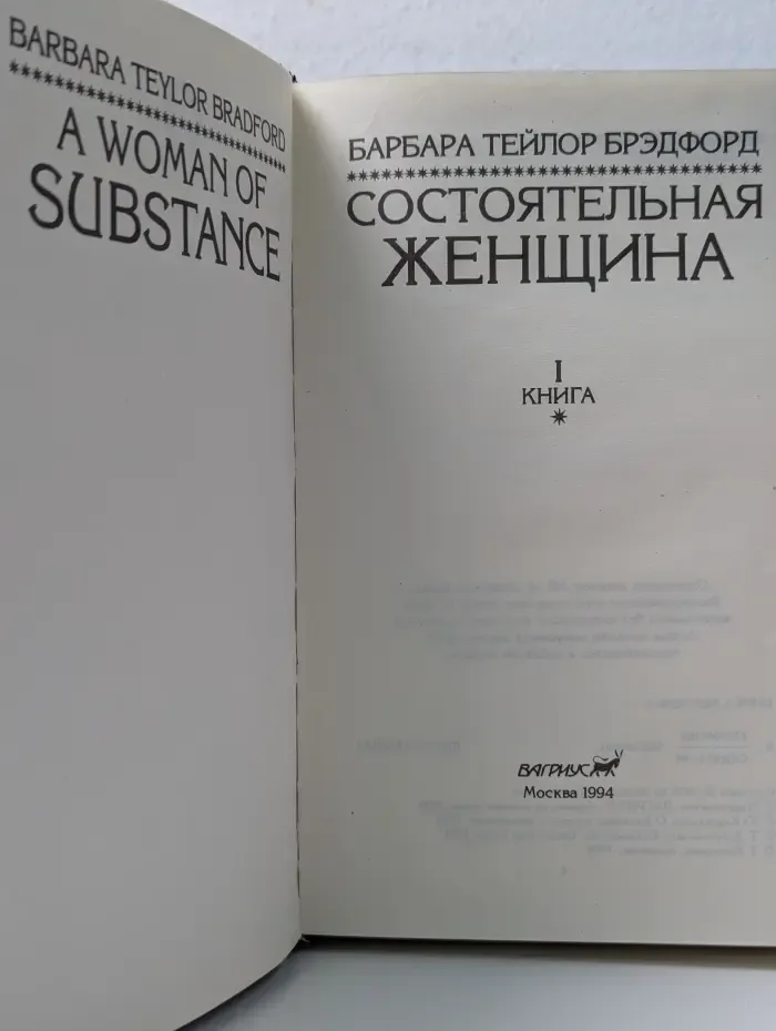 Афродита. Состоятельная женщина. В 2 книгах. Книга 1