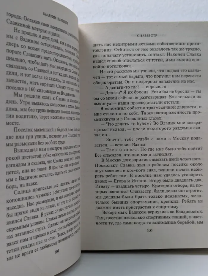 Сильвестр. История авторитета