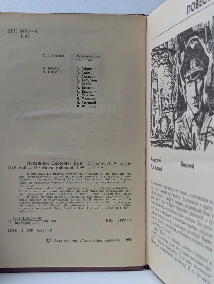 Поединок: Сборник. Выпуск № 15