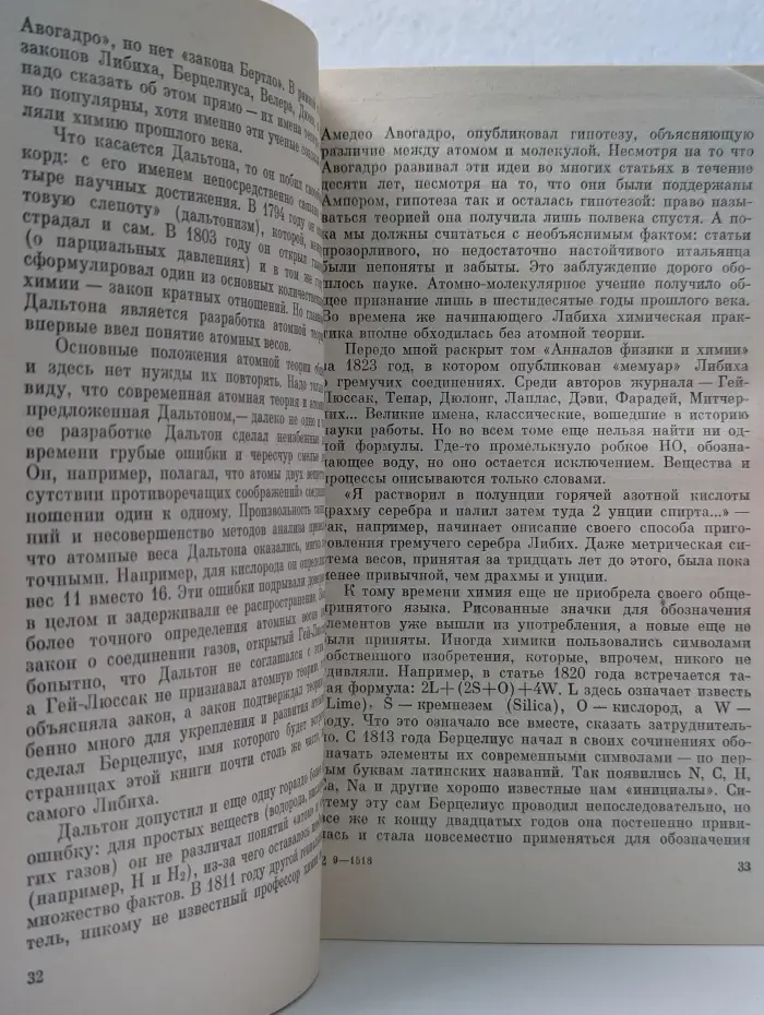 Творцы науки и техники. Юстус Либих