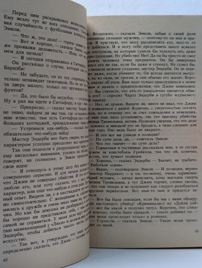 "Детектив и политика". Агата Кристи. Сочинения. Том 2