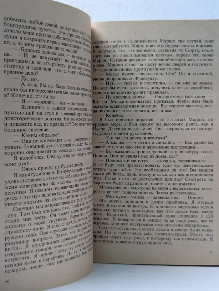 Детектив и политика. Агата Кристи. Сочинения. Том 7