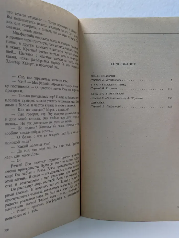 Детектив и политика. Приложение. Агата Кристи. Сочинения. Том 4