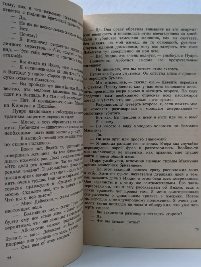 Детектив и политика. Агата Кристи. Сочинения. Том 3