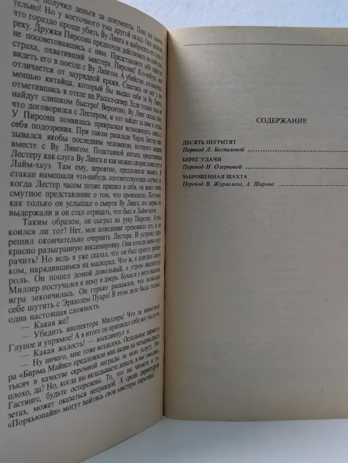Детектив и политика. Агата Кристи. Сочинения. Том 9