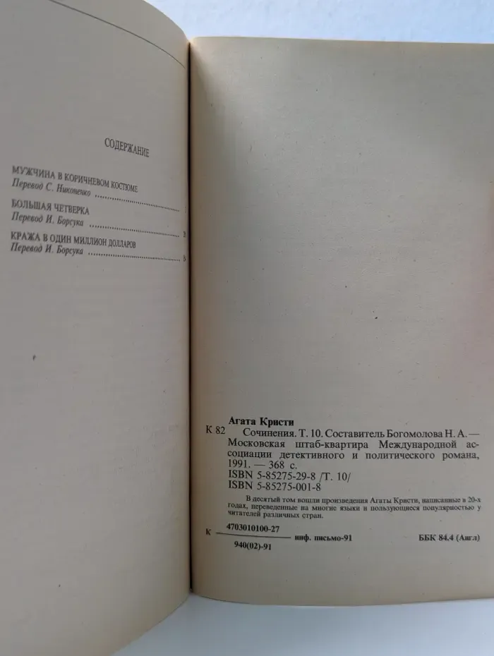 Агата Кристи. Собрание сочинений. Том 10