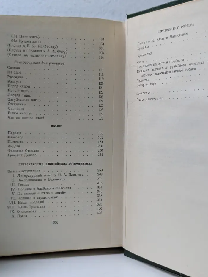 И. Тургенев. Собрание сочинений в 12 томах. Том 10