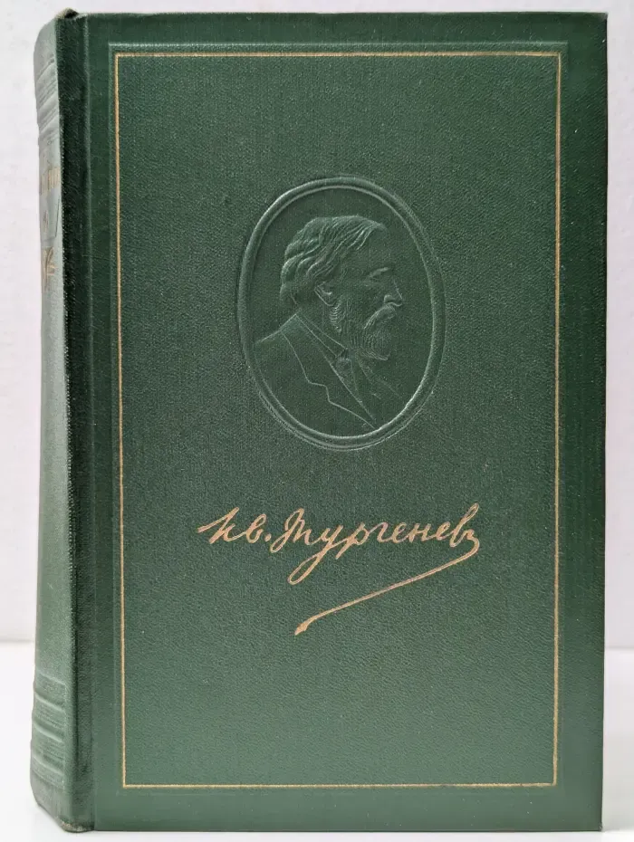 И. Тургенев. Собрание сочинений в 12 томах. Том 10