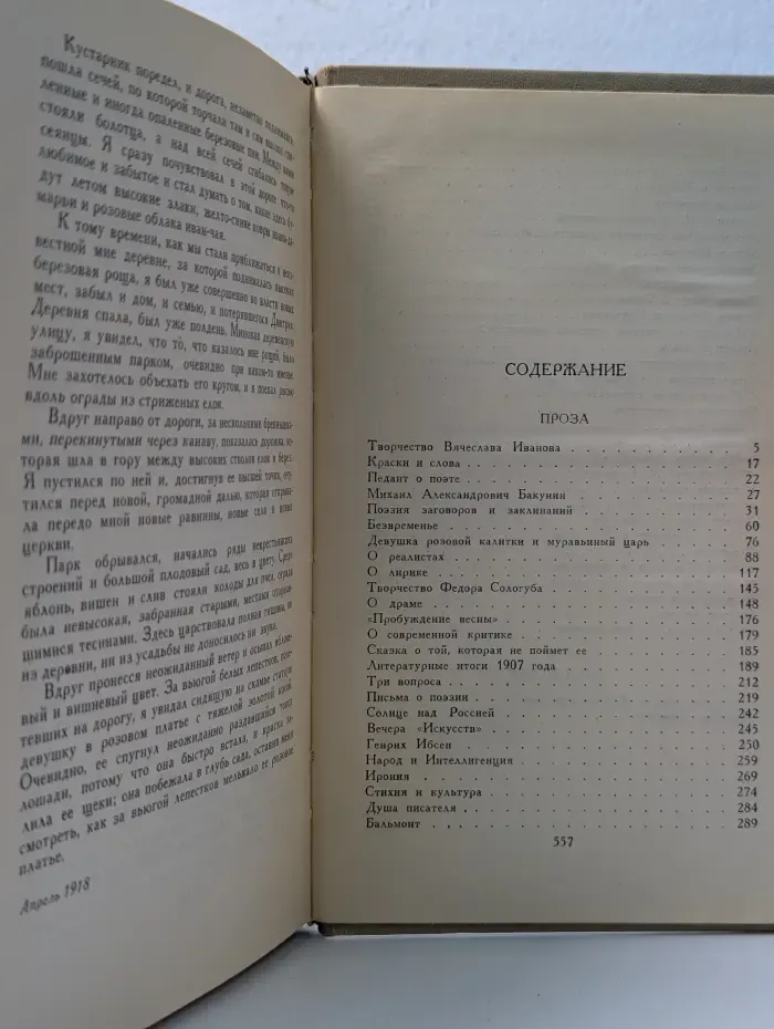 Александр Блок. Собрание сочинений в 6 томах. Том 5