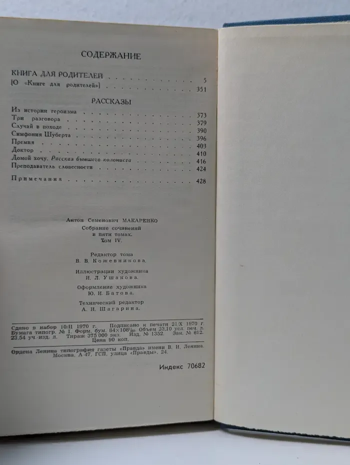 Библиотека отечественной классики. Антон Макаренко. Собрание сочинений в 5 томах. Том 4
