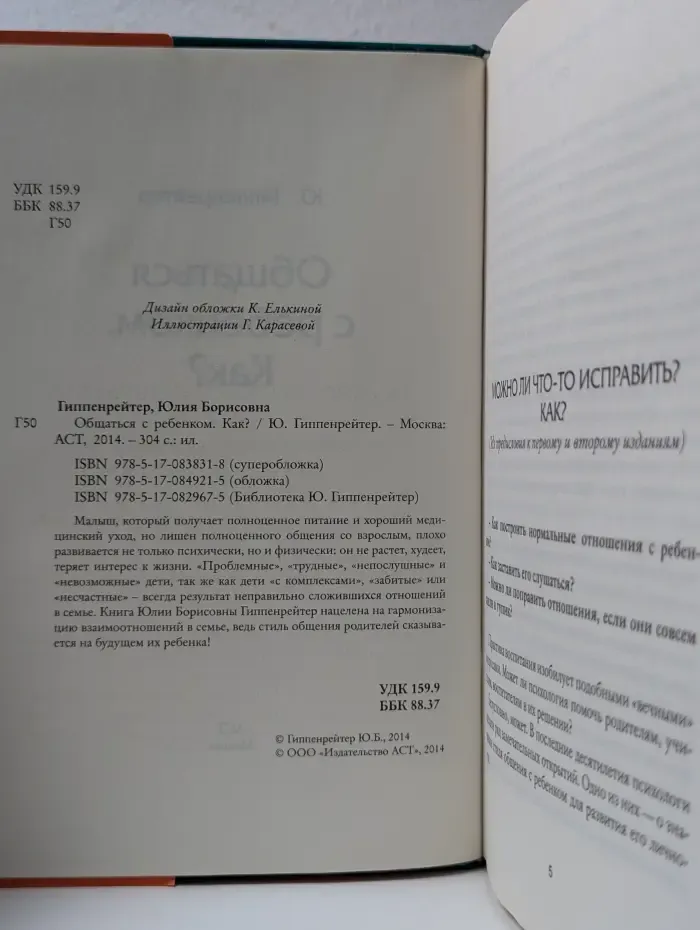 Общаться с ребенком. Как?