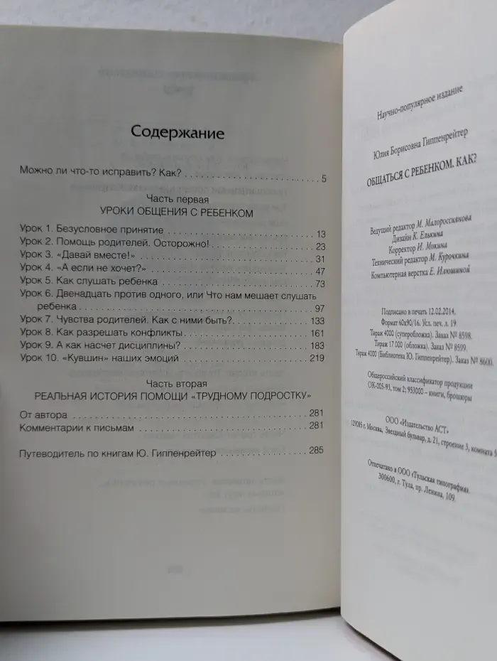 Общаться с ребенком. Как?