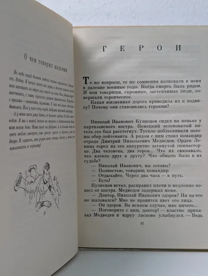 О чем говорил мальчик