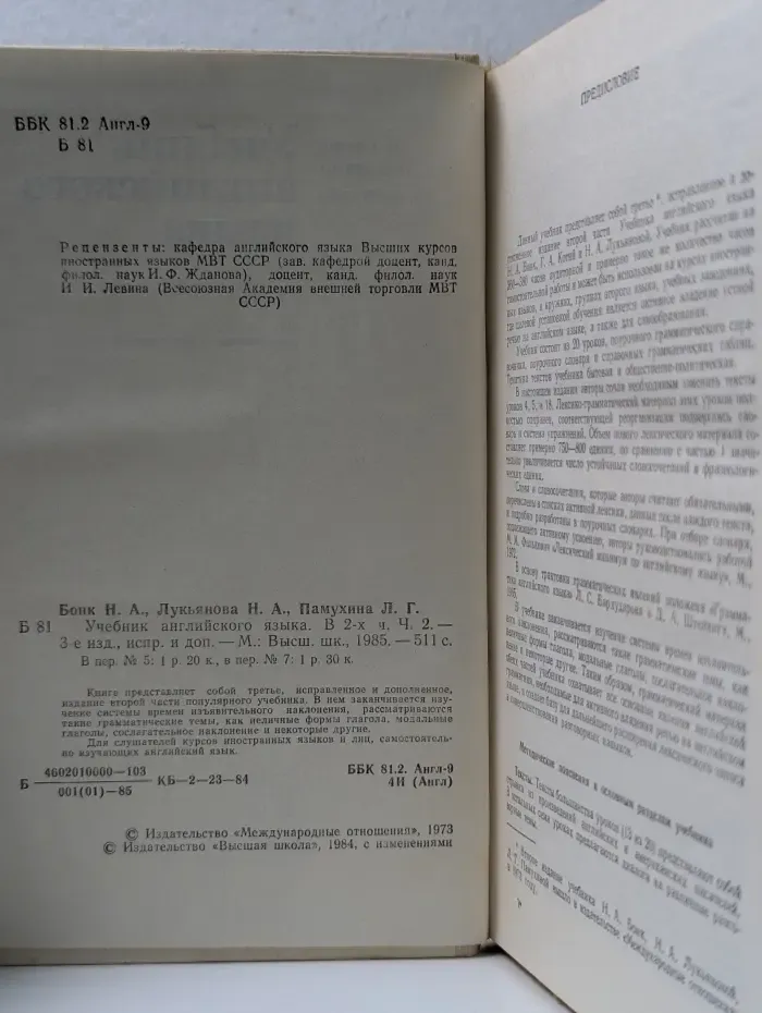 Учебник английского языка. В 2 частях. Часть 2
