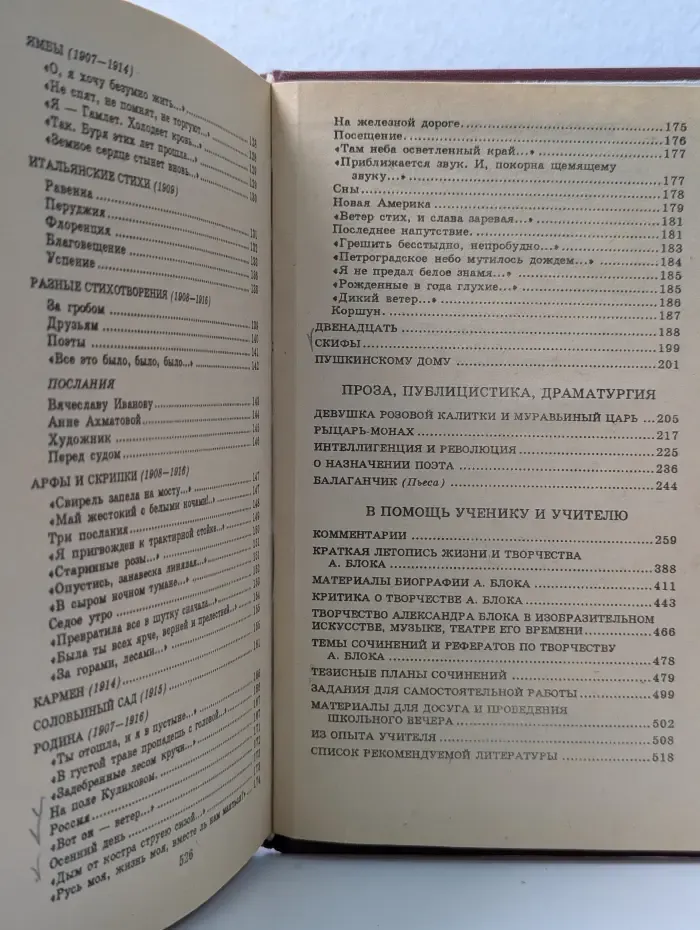 Школа классики. Книга для ученика и учителя. А. А. Блок. Избранное
