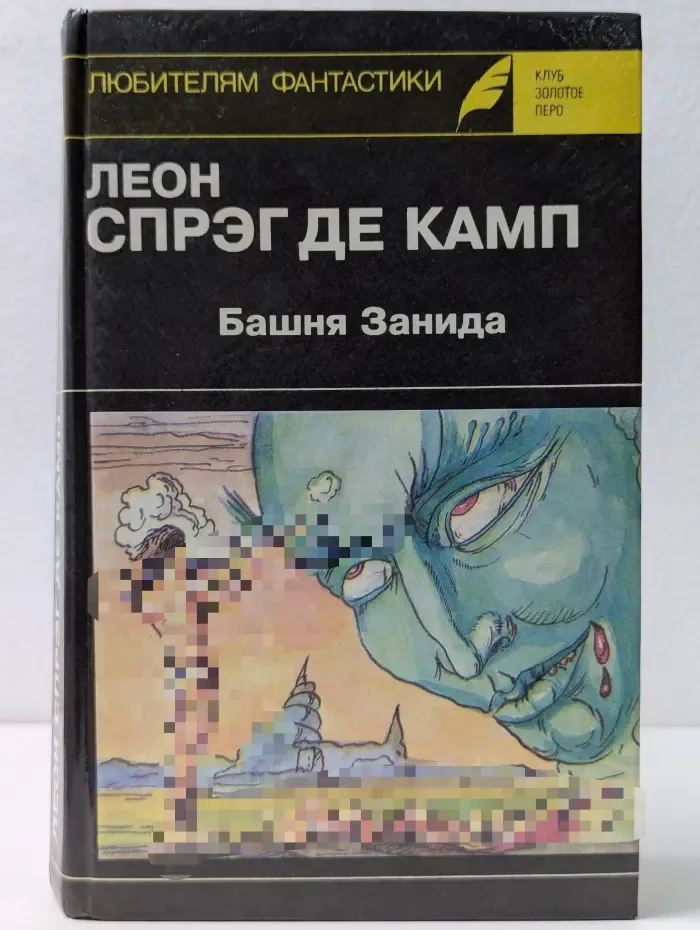 Башня Занида