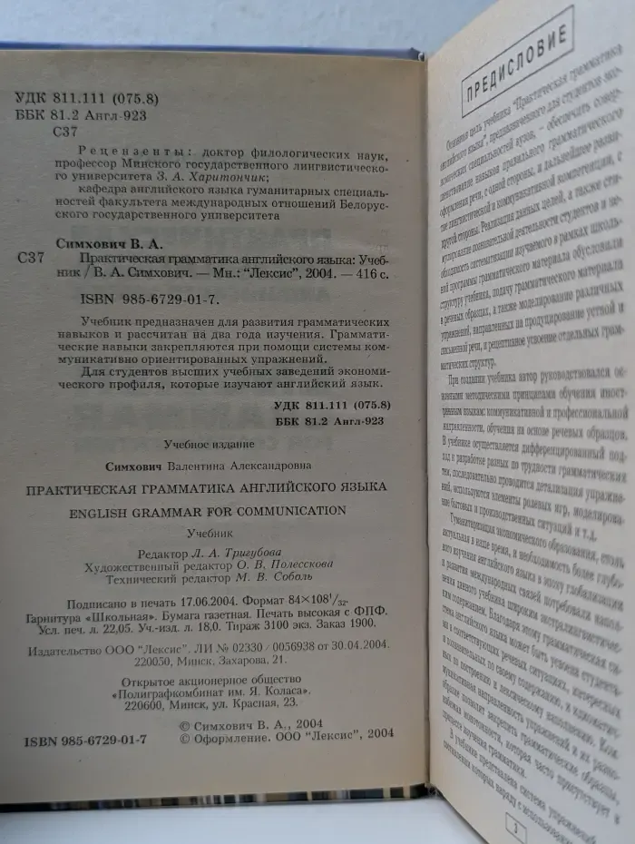 Практическая грамматика английского языка. English Grammar for Communication