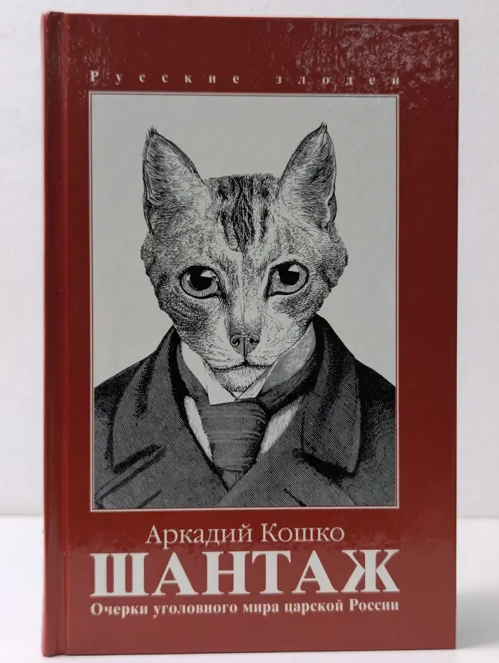 Шантаж
