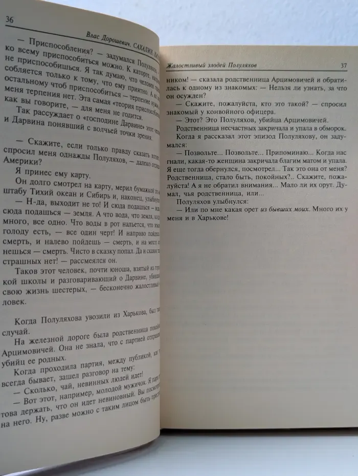 Каторга-3. «Сахалинское Монте-Карло»