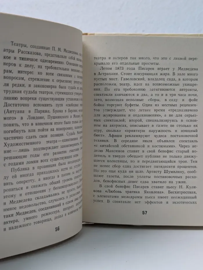 Театральные имена. Модест Писарев