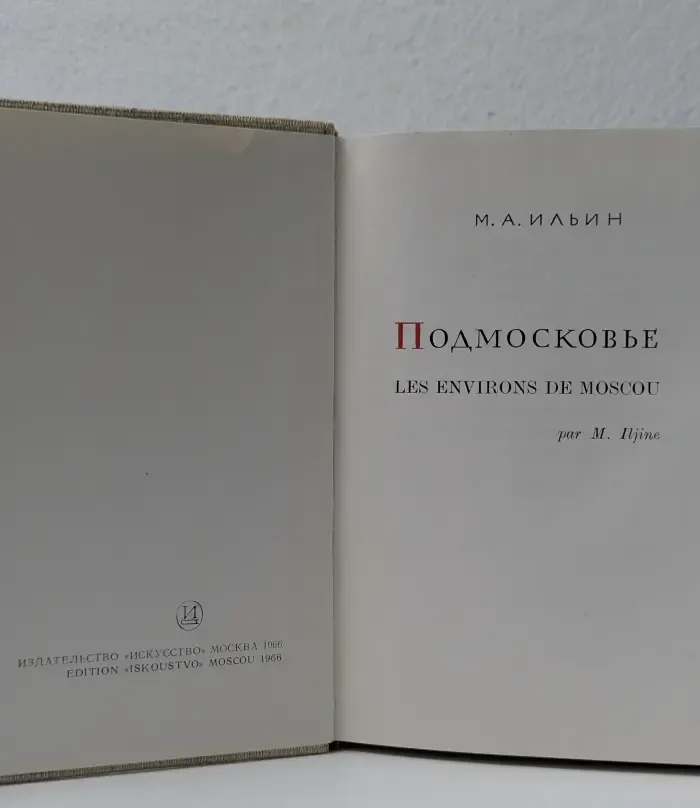 Подмосковье