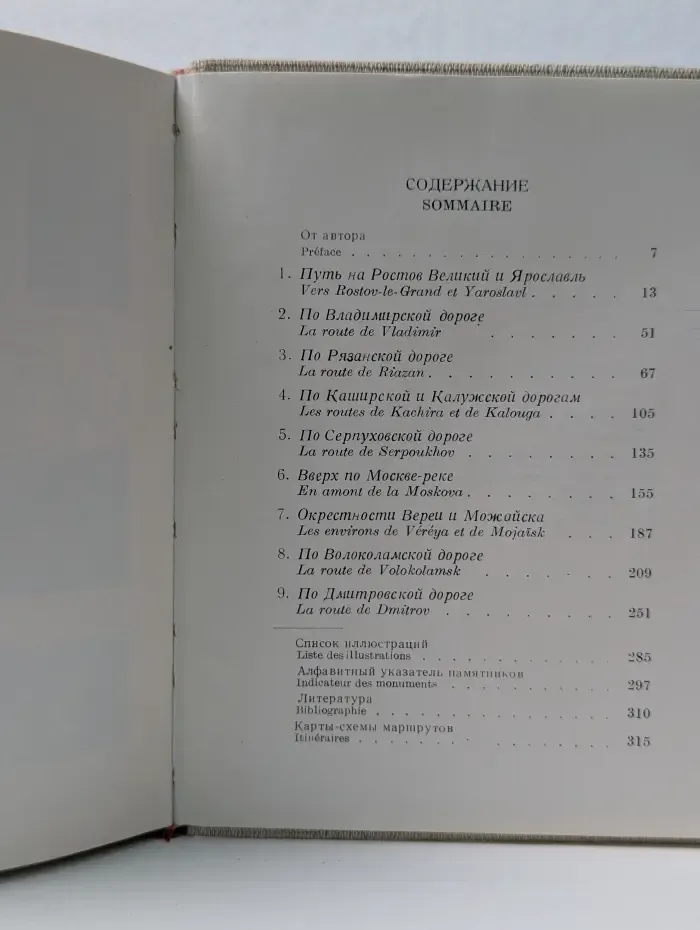 Подмосковье