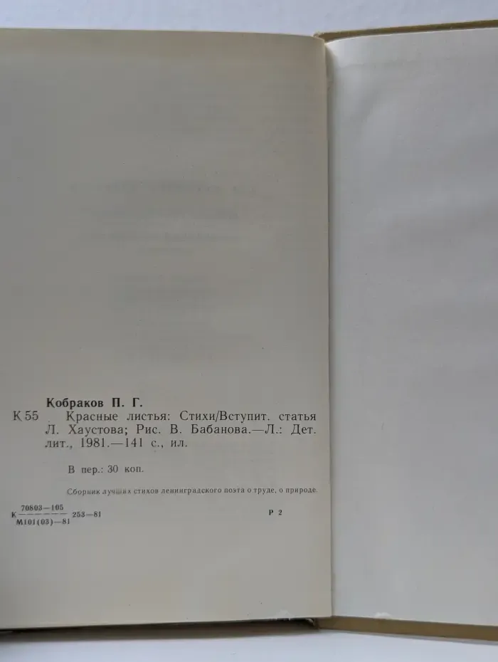 Красные листья. Стихи