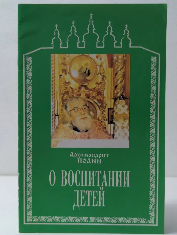 О воспитании детей