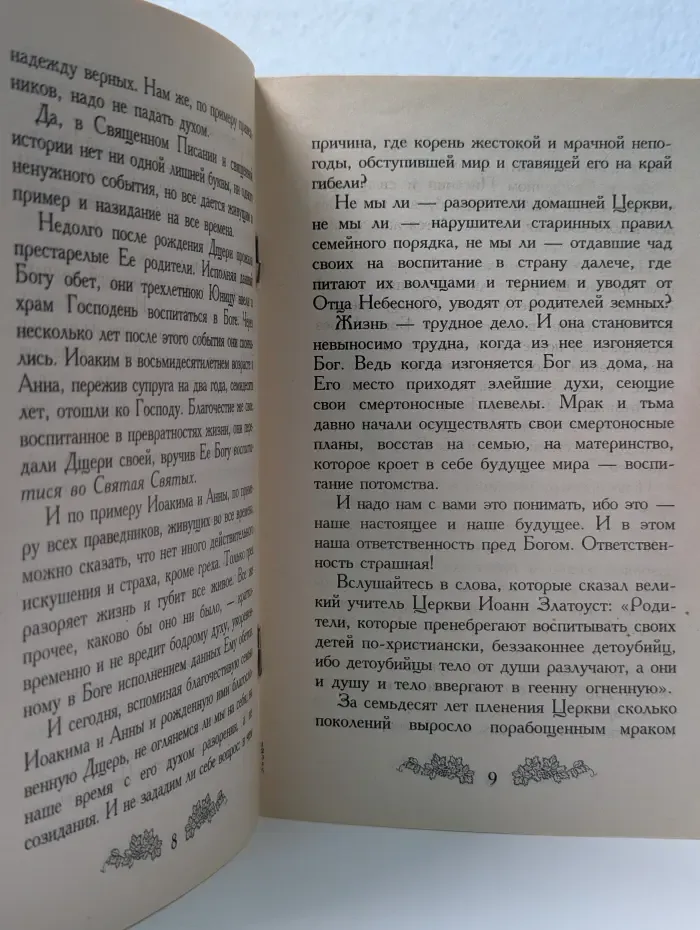 О воспитании детей