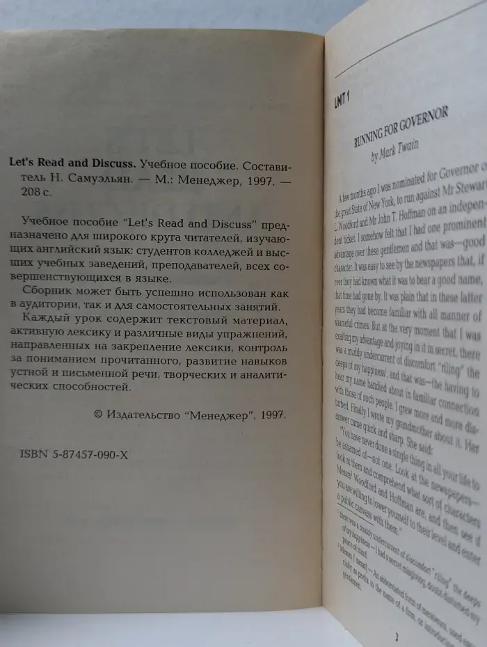 Let's read and discuss. Учебное пособие для студентов высших и средних учебных заведений