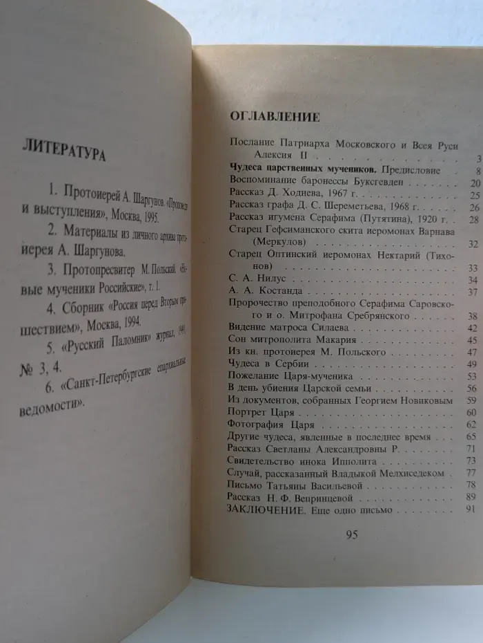 Чудеса царственных мучеников