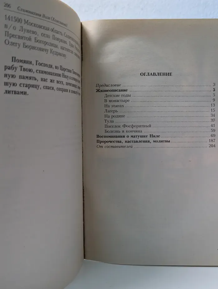 Схимонахиня Нила