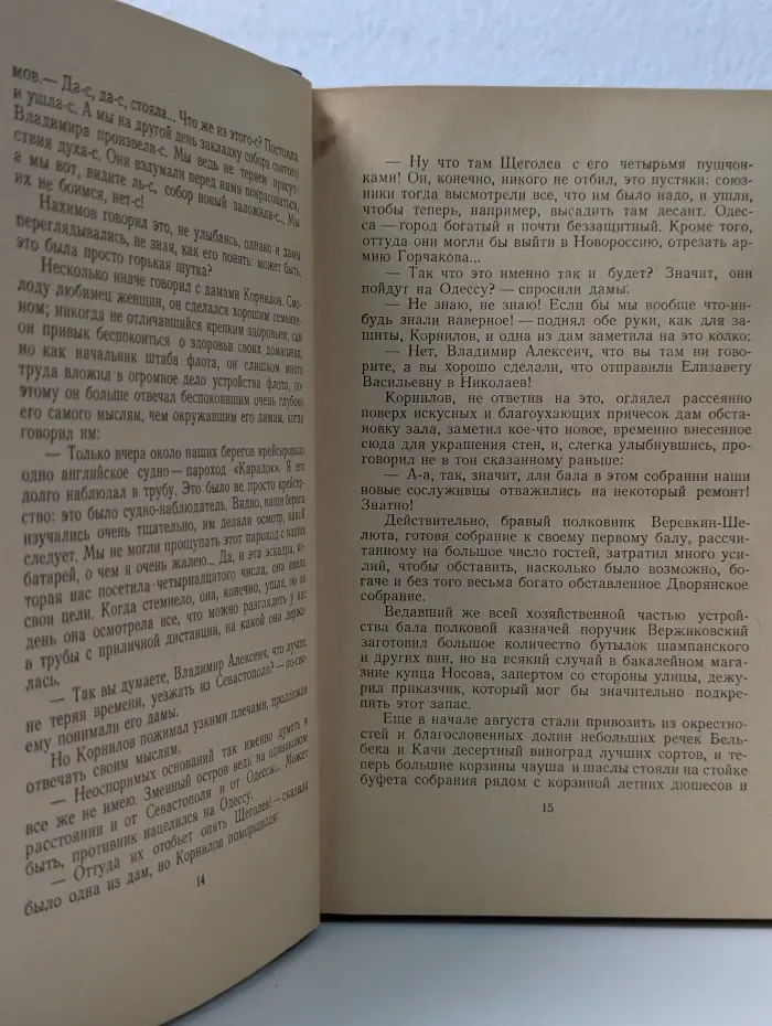 Севастопольская страда. Части 1-3