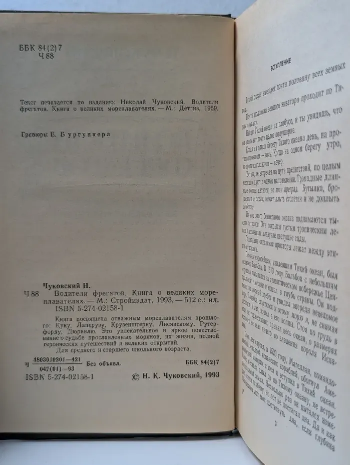 Водители фрегатов