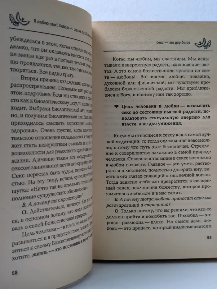 Птица Счастья Наталии Правдиной. Я люблю секс! Любовь - страна, где сбываются мечты. Уникальная энциклопедия счастья. Книга 1