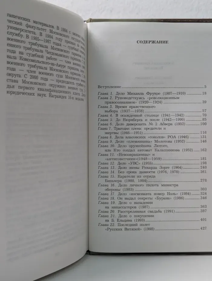 Двуликая Клио. Версии и факты. Трибунал. Арбат, 37. Дела и люди