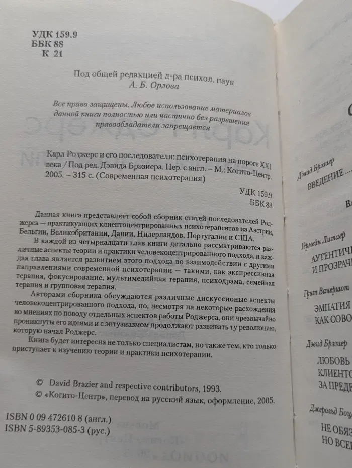 Современная психотерапия. Карл Роджерс и его последователи. Психотерапия на пороге XXI века
