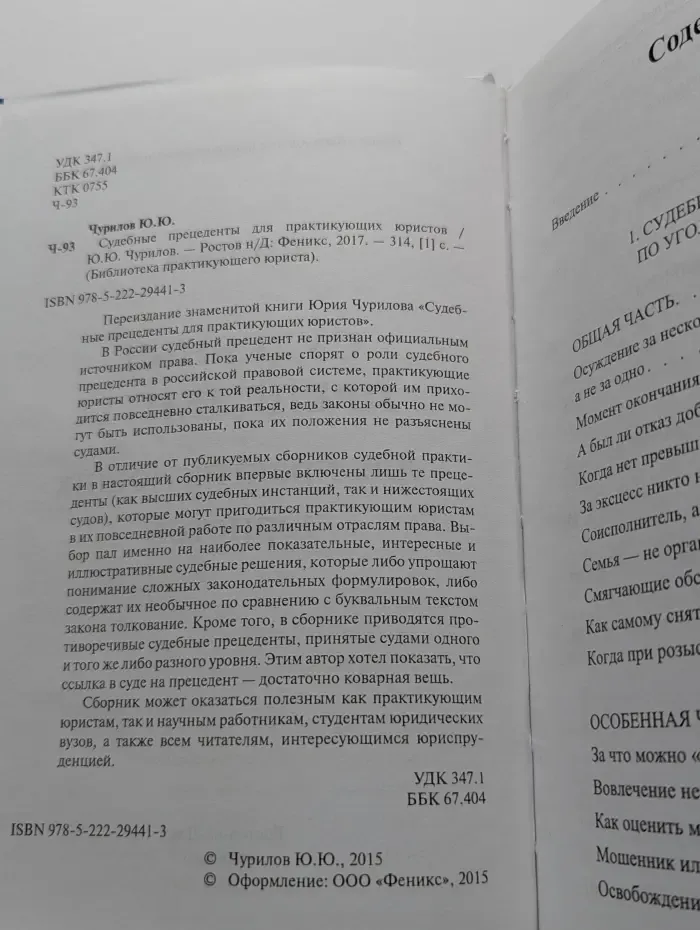 Библиотека практикующего юриста. Судебные прецеденты для практикующих юристов