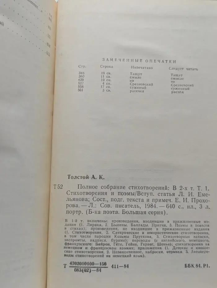 Библиотека поэта. Большая серия. Алексей Толстой. Полное собрание стихотворений в 2 томах. Том 1