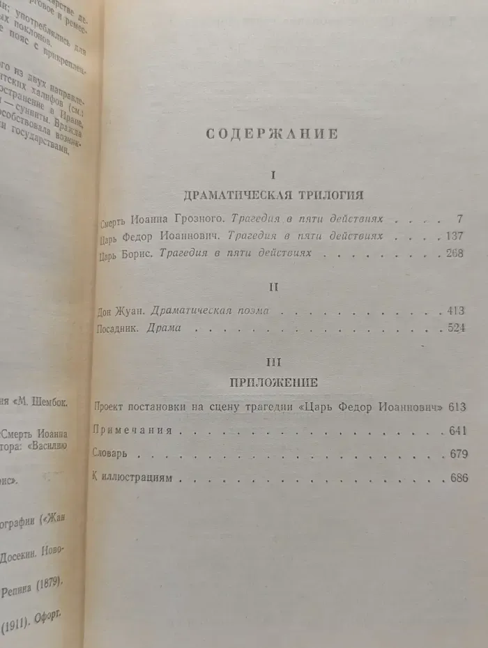 Алексей Толстой. Полное собрание стихотворений в 2 томах. Том 2. Стихотворные драмы