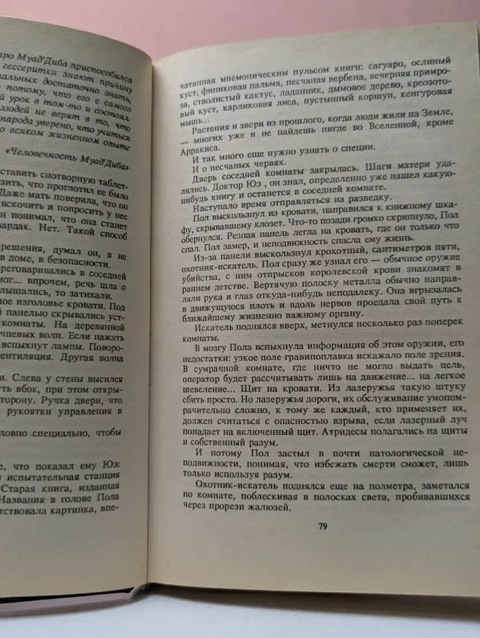Мастера мировой фантастики. Дюна