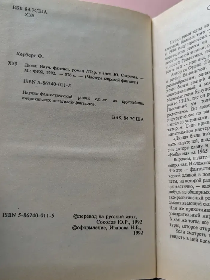 Мастера мировой фантастики. Дюна