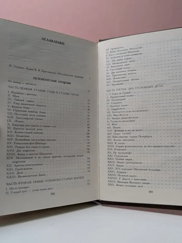 Петербургские трущобы. Книга 1. Часть 1-4