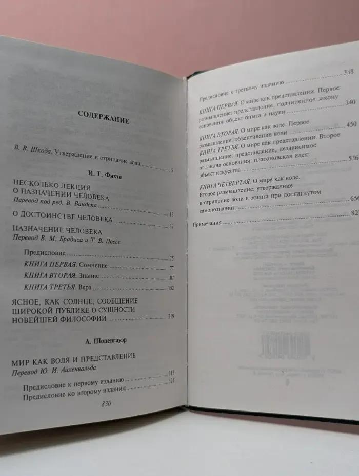 Антология мысли. Немецкая классическая философия. Том 2